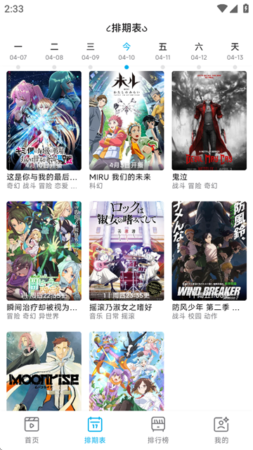 Lanerc 追更日程产品截图